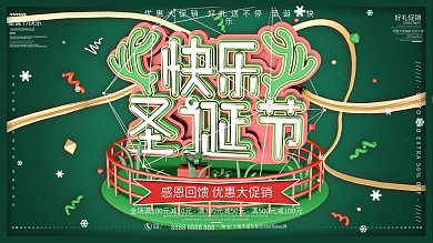 快乐圣诞节节日促销原创C4D展板