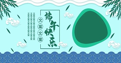 电商淘宝中国风端午快乐海报