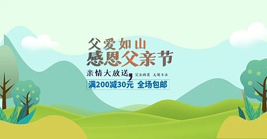 父亲节父爱如山食品茶饮海报
