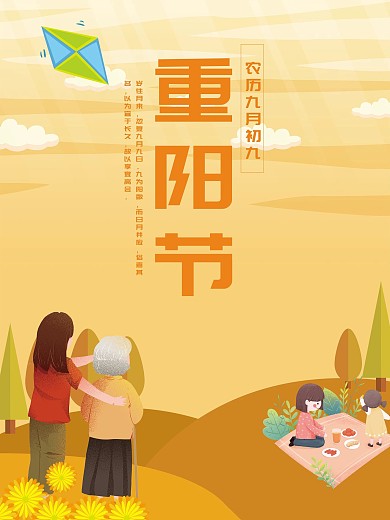 卡通可爱手绘重阳节公益海报