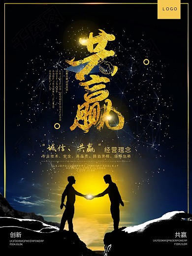 黑金大气创新共赢海报