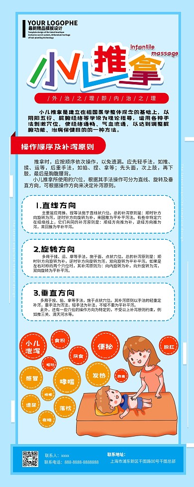 小二推拿卡通可爱养生保健按摩公益X展架