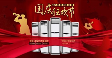 红色党建风国庆空调banner横版