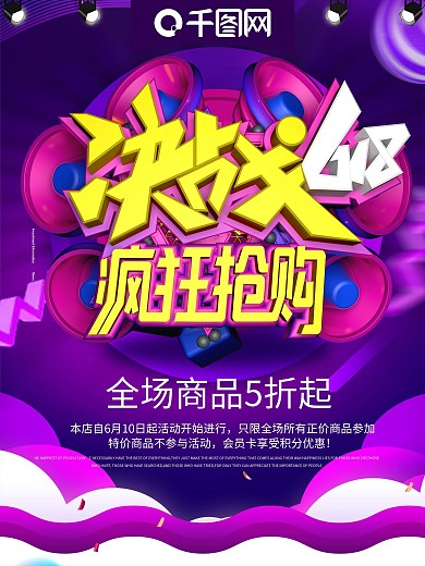 原创c4d618促销海报