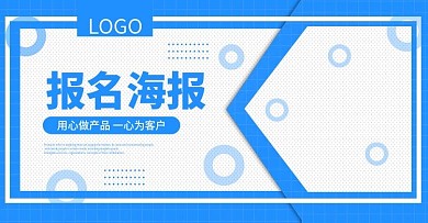 报名学习办公蓝色简约banner