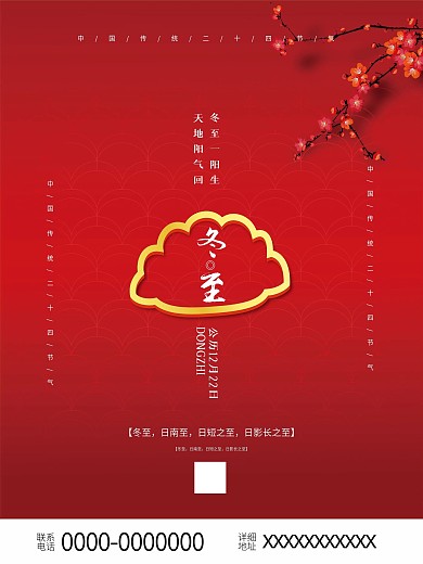 冬至节气饺子活动简约海报