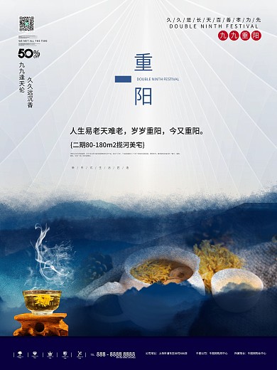 原创中国风重阳节创意海报