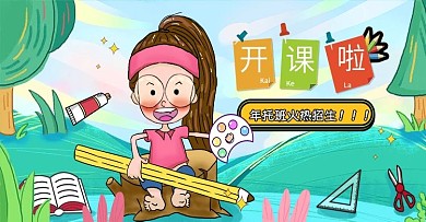 原创手绘插画开学季补习班招生banner