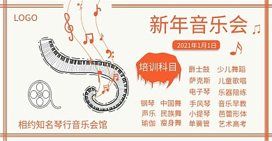 相约琴行新年音乐会培训banner海报