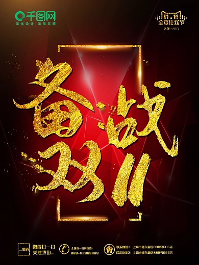 原创大气书法备战双11节日促销海报
