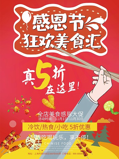感恩节-美食
