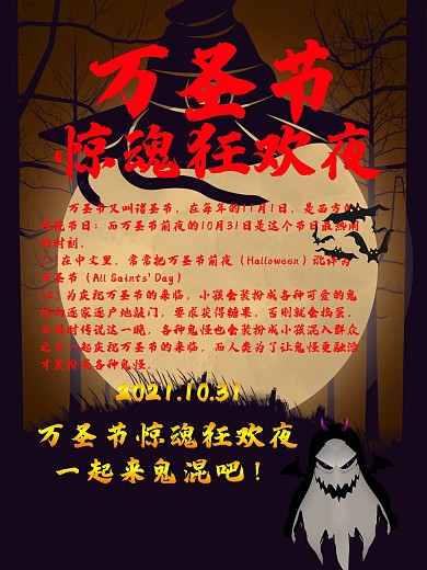西方鬼节万圣节海报