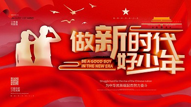 做新时代好少年党建宣传展板