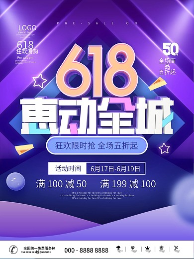 简约渐变618惠动全城商场促销宣传海报
