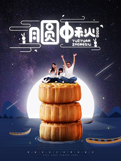 创意中秋节月饼设计品牌宣传节日海报