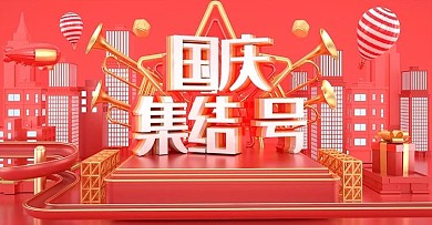 原创c4d创意空间国庆节电商banner