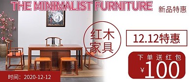 简约红木家具宣传