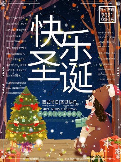 缤纷圣诞节主题海报