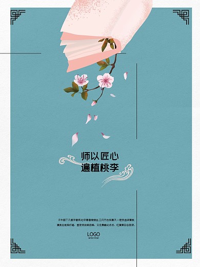 教师节中国风海报