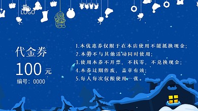 原创圣诞节促销插画风格优惠券代金券