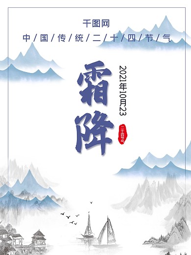 2018年简约大气霜降海报二十四节气海报