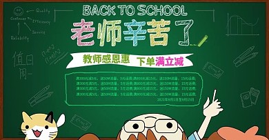 原创扁平风教师节banner海报
