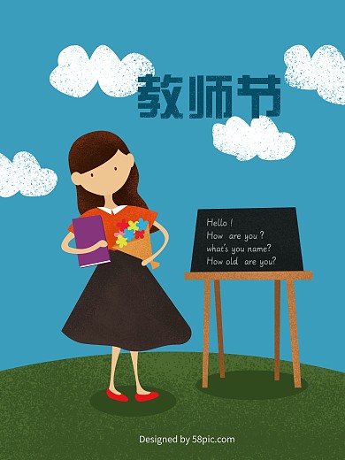 蓝色清新教师节学校老师插画海报