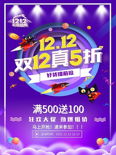 蓝色大气时尚双十二双12节日展板海报首页