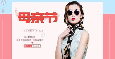 淘宝电商丝巾banner海报模版