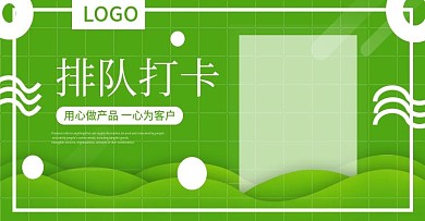 打卡排队绿色简约banner