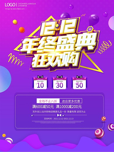 创意时尚立体字双12大促海报