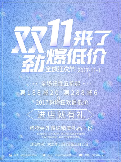 流体渐变双十一时尚炫彩商业海报设计