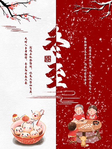 原创留白冬至海报节气海报国风海报