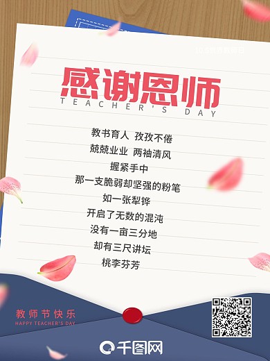 创意信封文艺温馨教师恩师节日世界教师日