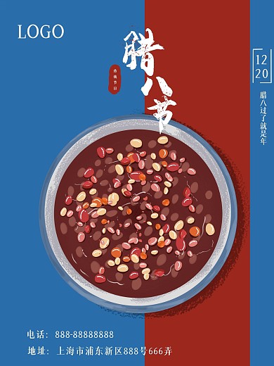 红色大寒节气餐饮腊八粥美食宣传海报