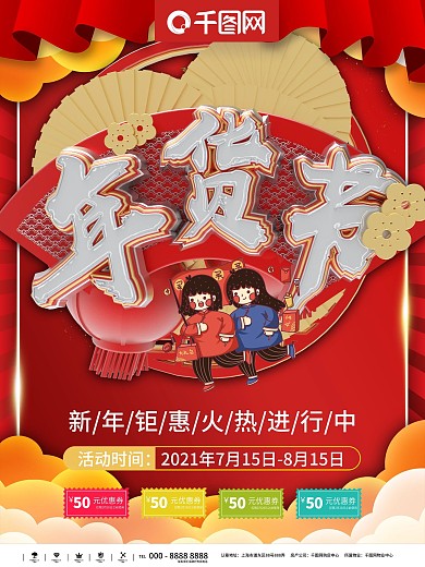 2018除夕夜狗年春节海报设计