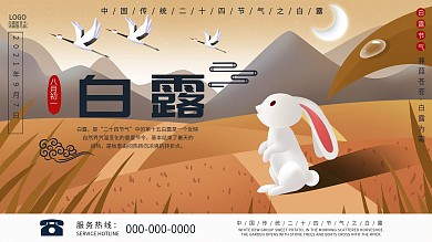 白露二十四节气展板