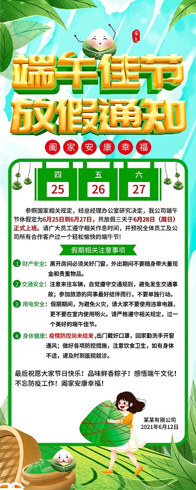 2020端午节放假通知易拉宝展架