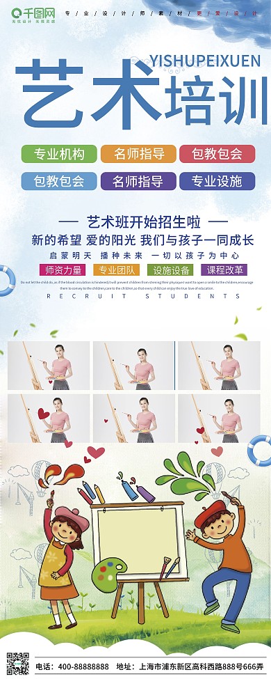 简约卡通艺术培训班招生展架