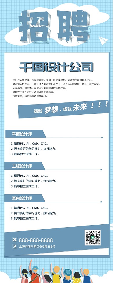 易拉宝X展架 简约 校园 招聘 海报