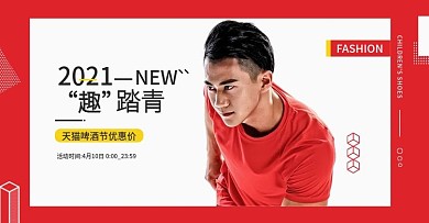 天猫啤酒节banner夏至男士电商短袖