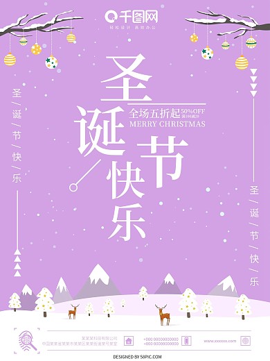 创意简约紫色背景圣诞节日海报设计