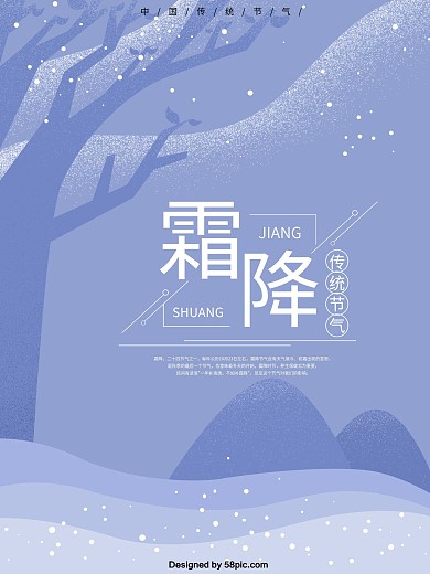 原创紫色霜降简约手绘海报