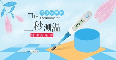 手绘简约医疗体温计医药用品banner