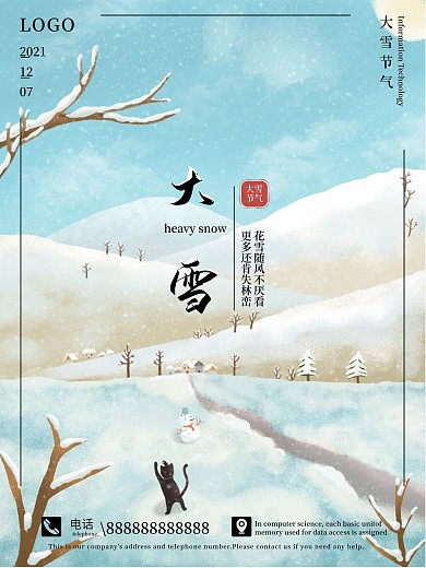 二十四节气系列大雪冬天海报传统节气2