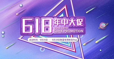 电商简约618年中大促海报活动海报促销