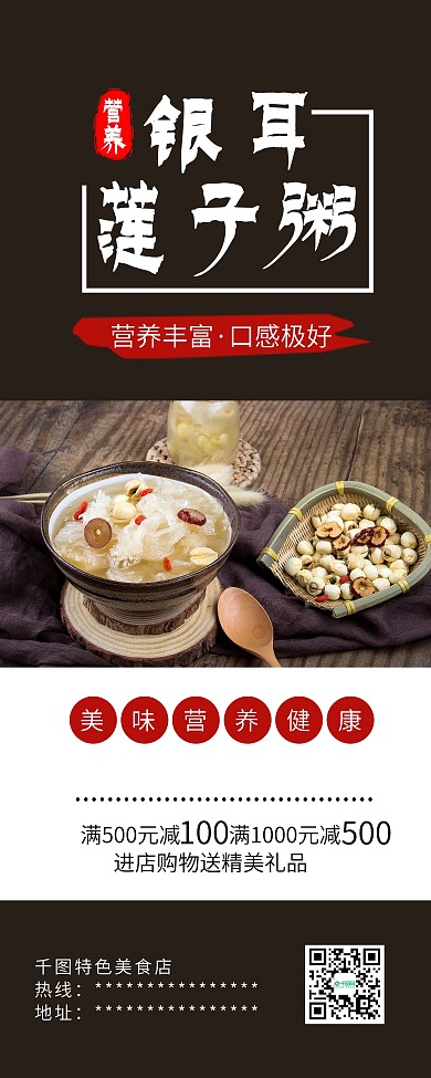 银耳莲子粥美食养生展架易拉宝