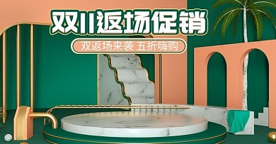 双十一11返场简约c4d海报banner