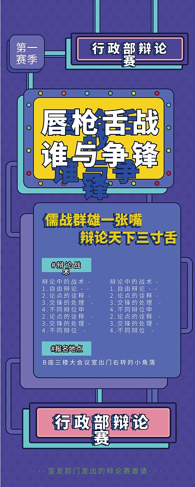 辩论赛易拉宝比赛展架户外大学企业脱口秀