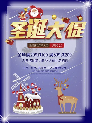 新春钜惠圣诞节优惠促销海报